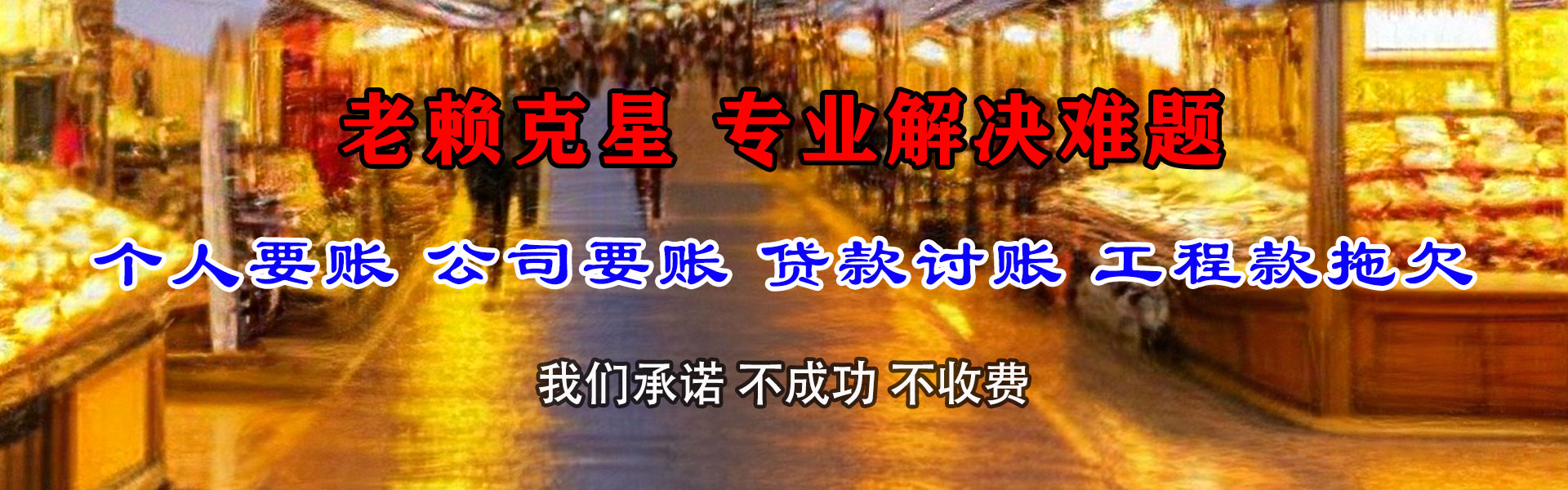 湘桥讨债公司